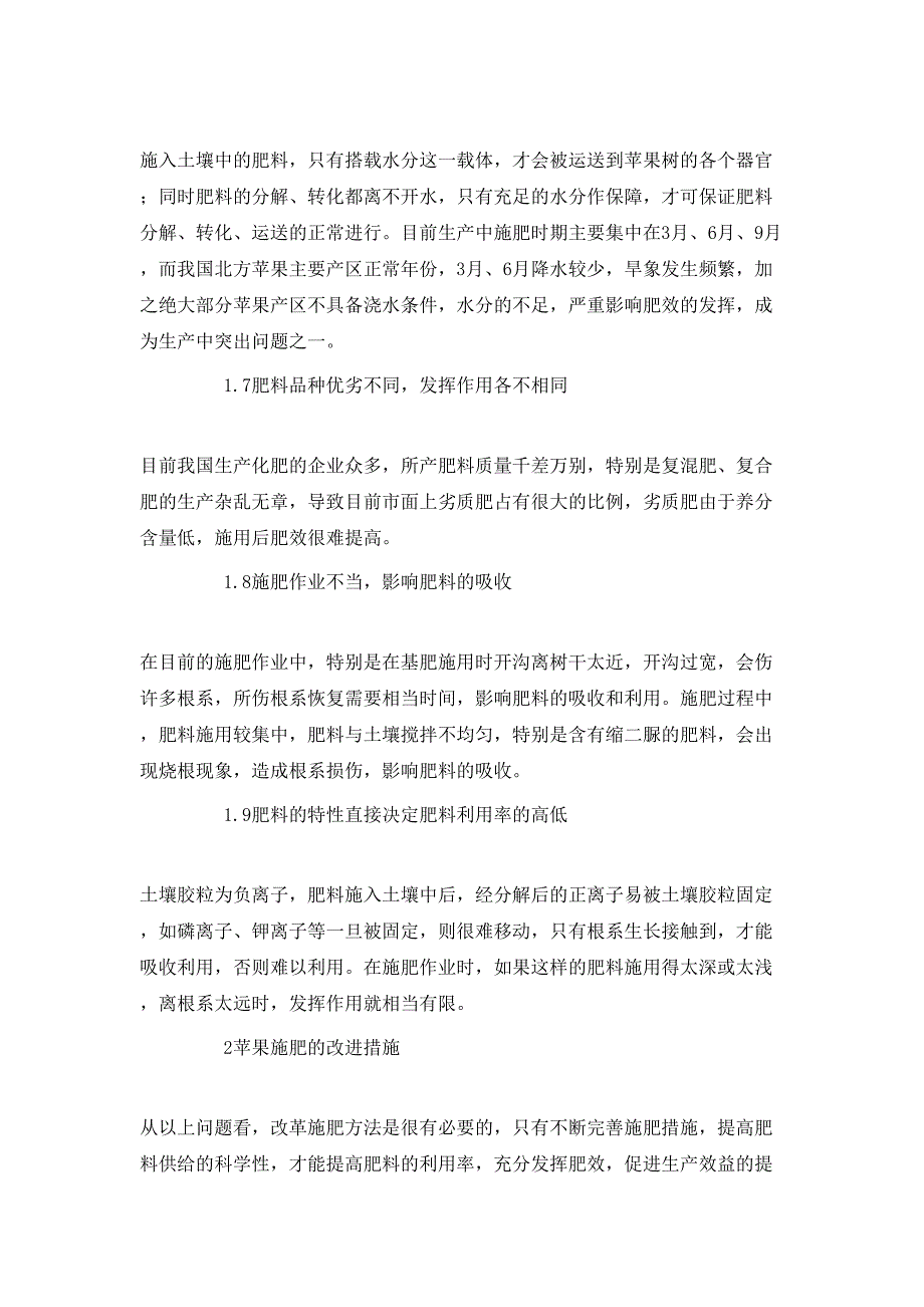 苹果生产中肥料管理存在的问题及改进措施_第3页