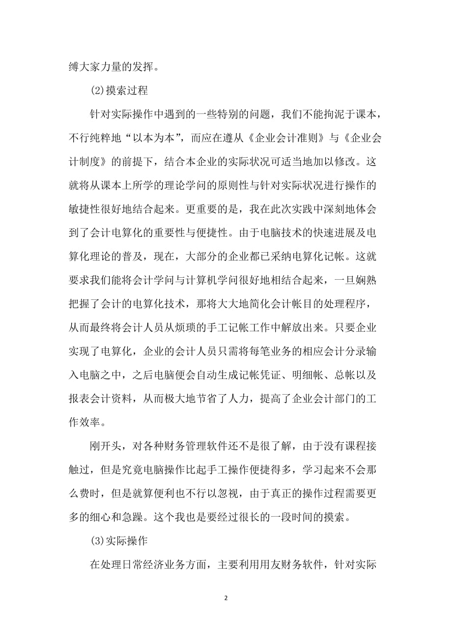 广告公司出纳实习报告_第2页