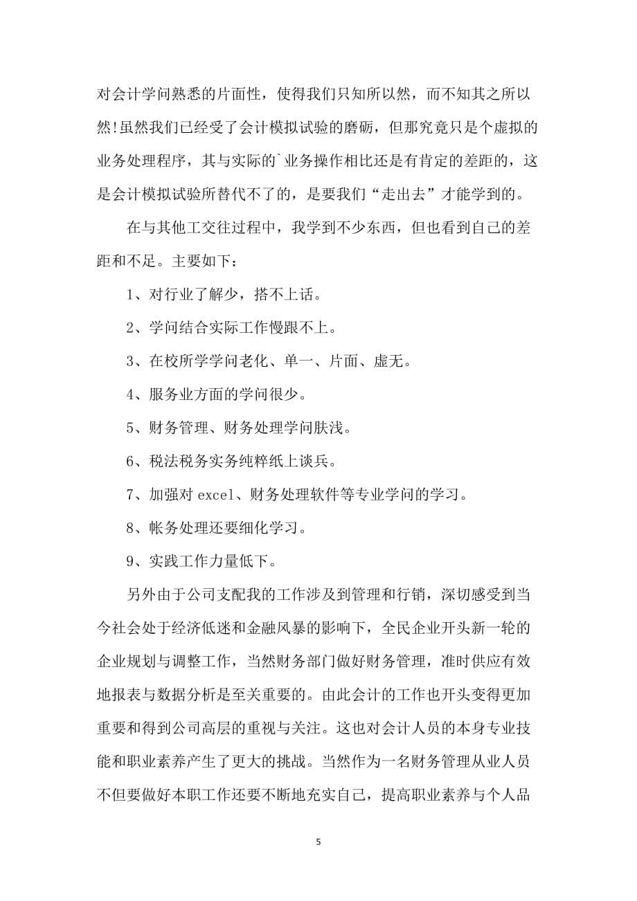 广告公司出纳实习报告_第5页