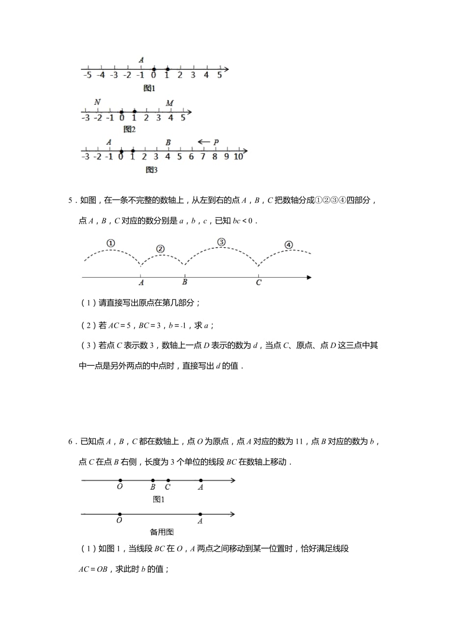 七年级数学上册有理数数轴动点压轴题专题培优训练_第3页