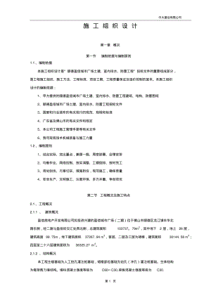 顺德盈信城市广场土建、室内排水、防雷工程施工组织设计