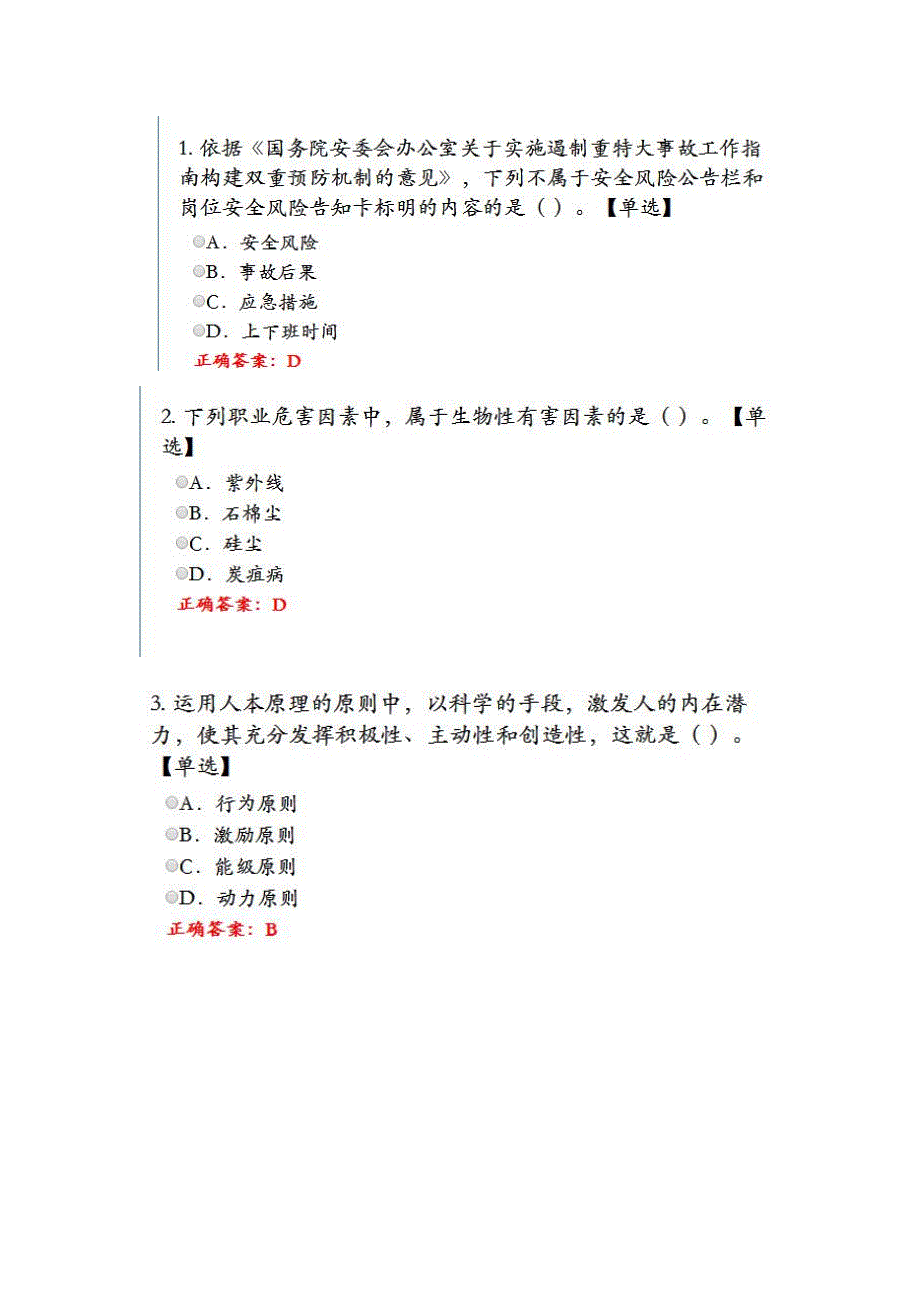 安全生产考核证题库7_第1页