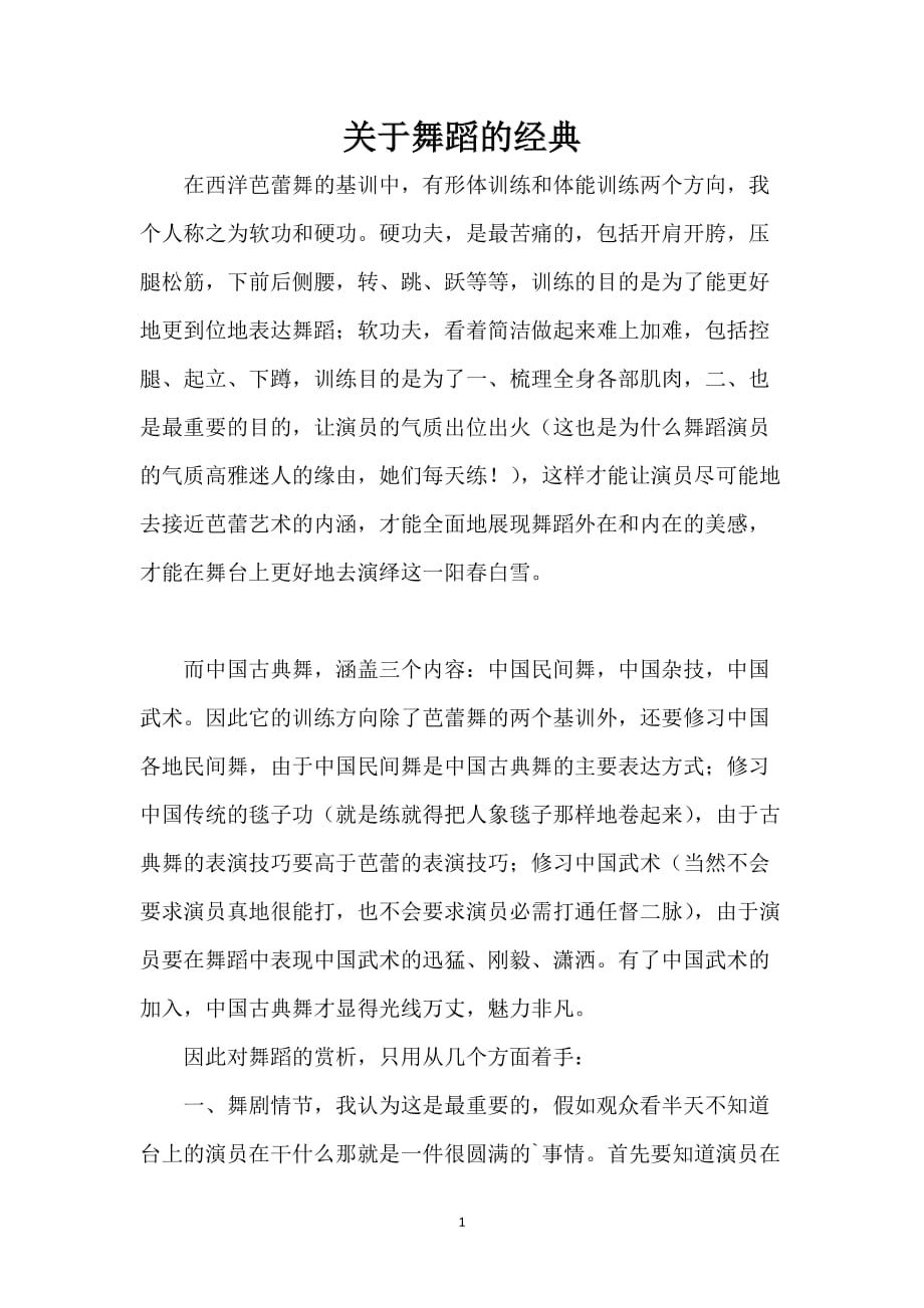 关于舞蹈的经典_第1页