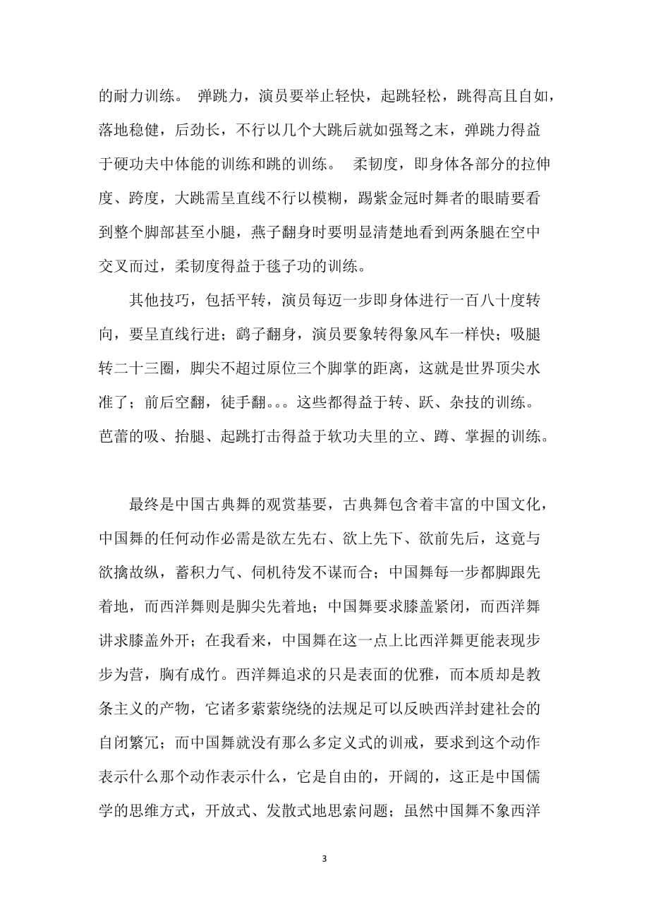 关于舞蹈的经典_第3页