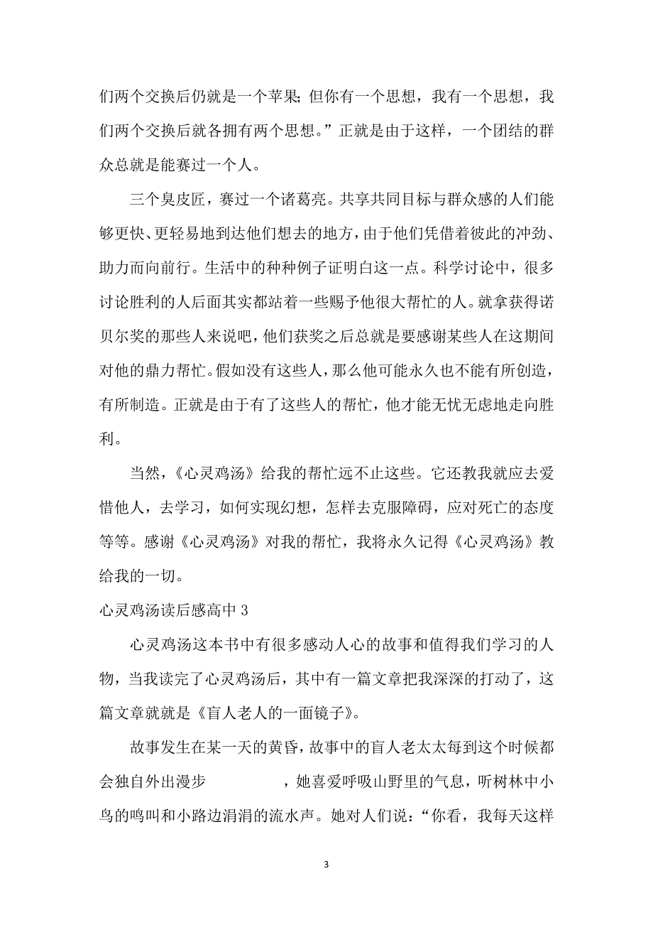 心灵鸡汤读后感高中7篇_第3页