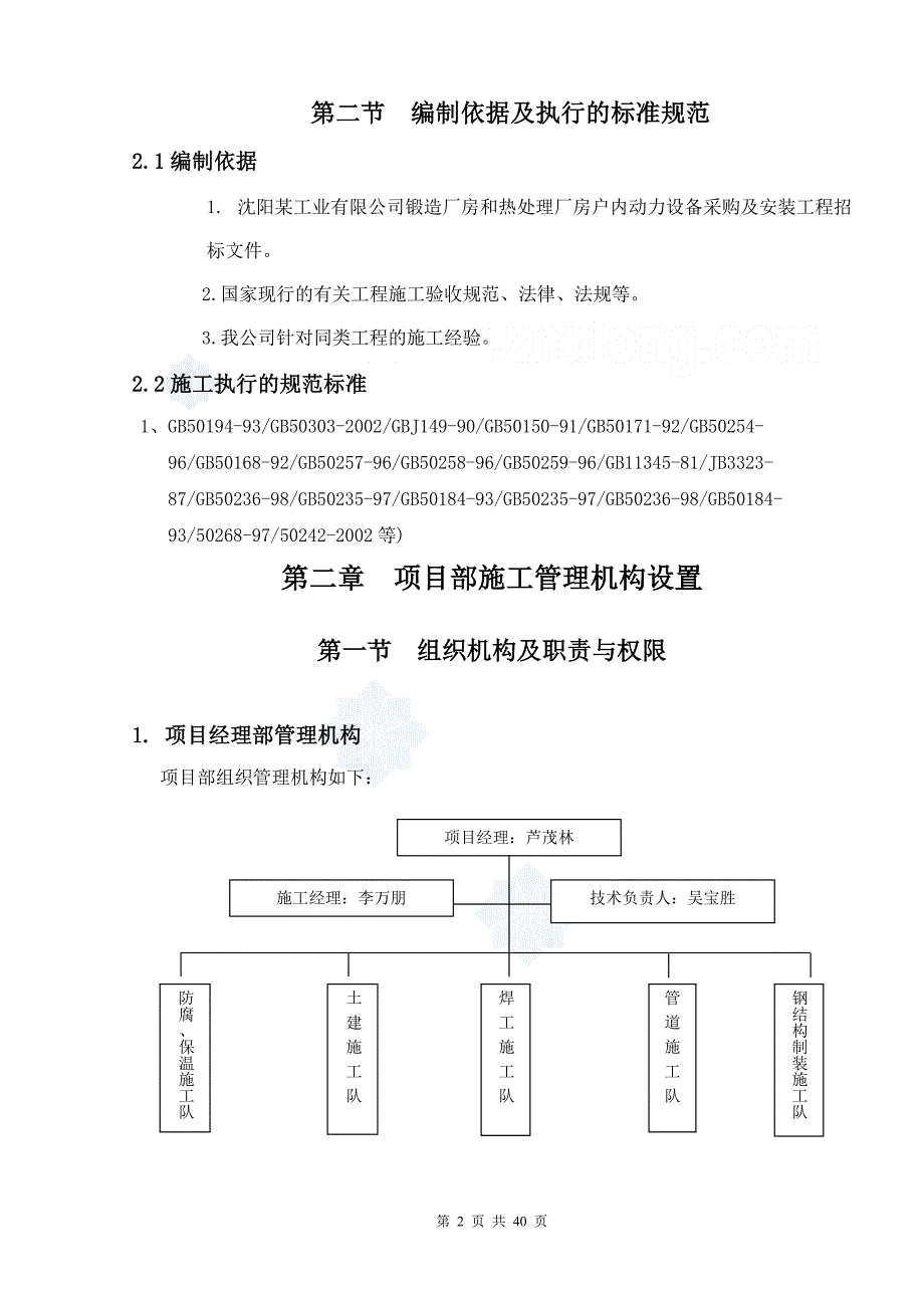 沈阳某工业厂房室内工业管道施工组织设计-secret_第2页