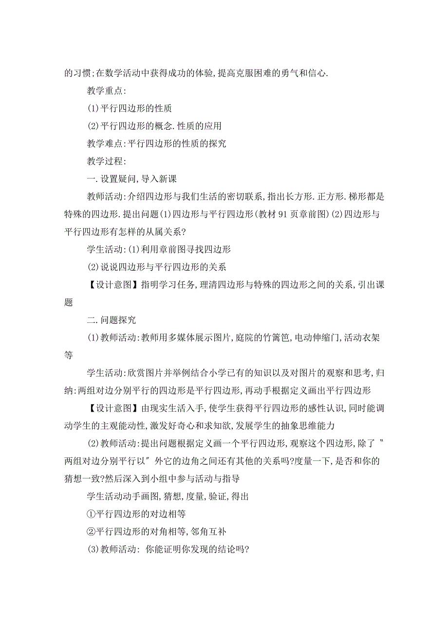 《平行四边形的认识》教案5篇_第3页