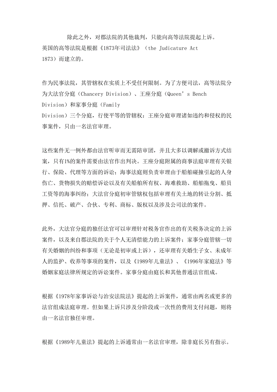 英国民事上诉制度改革及其借鉴意义国际法论文(1)_第3页