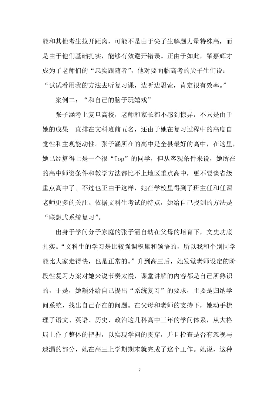 案例分析：不同层次高三生的备考秘籍_第2页