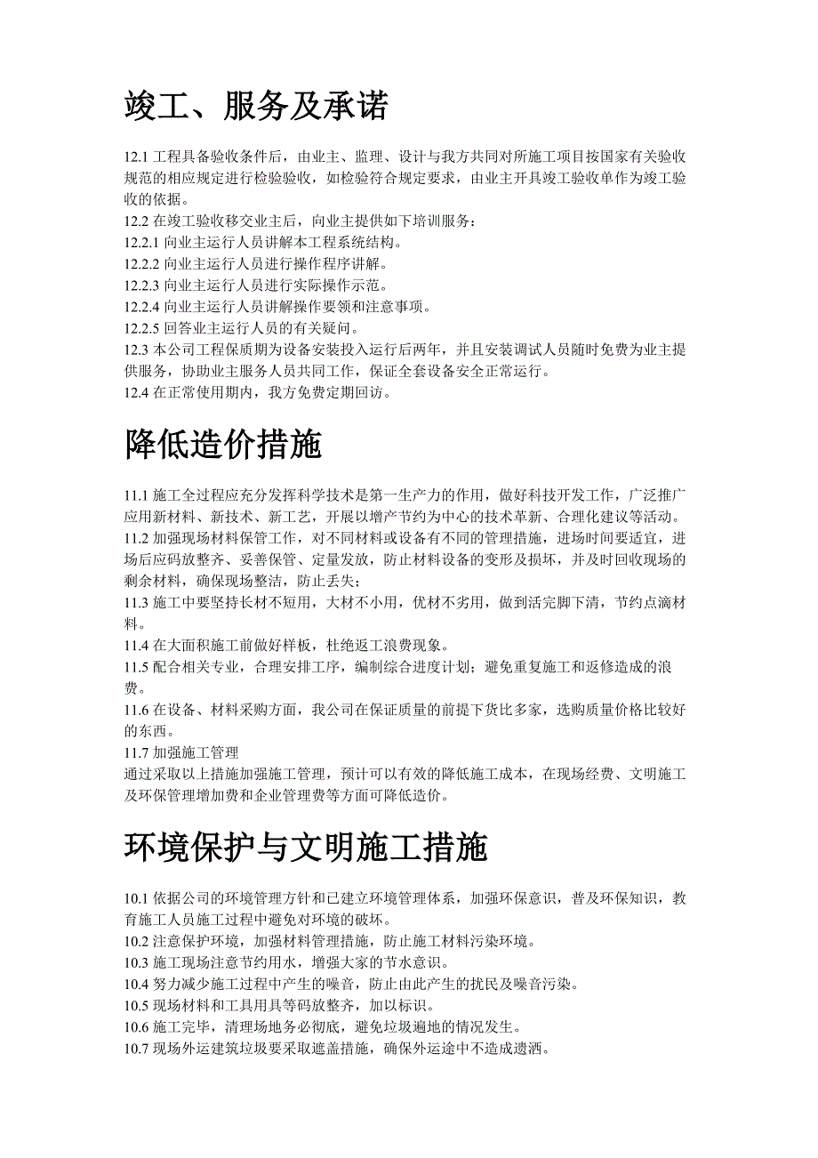 某大楼空调改造施工组织设计方案_第2页