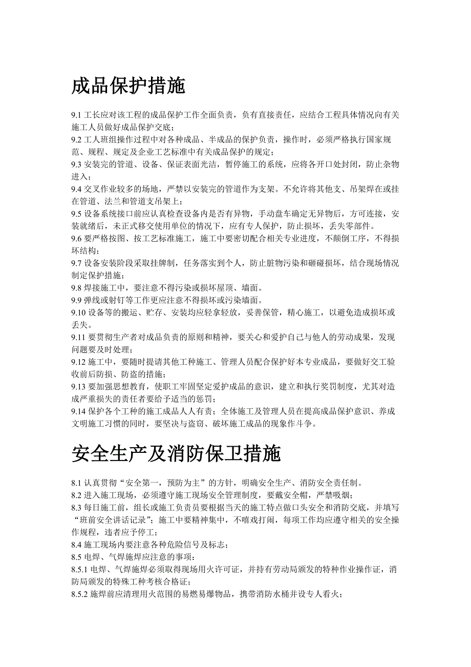 某大楼空调改造施工组织设计方案_第3页