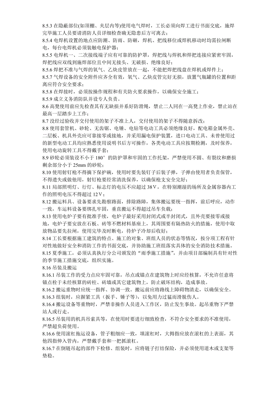 某大楼空调改造施工组织设计方案_第4页