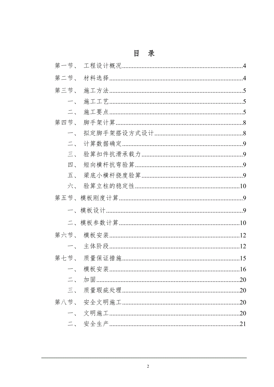 恒大模板施工方案(22P)_第2页