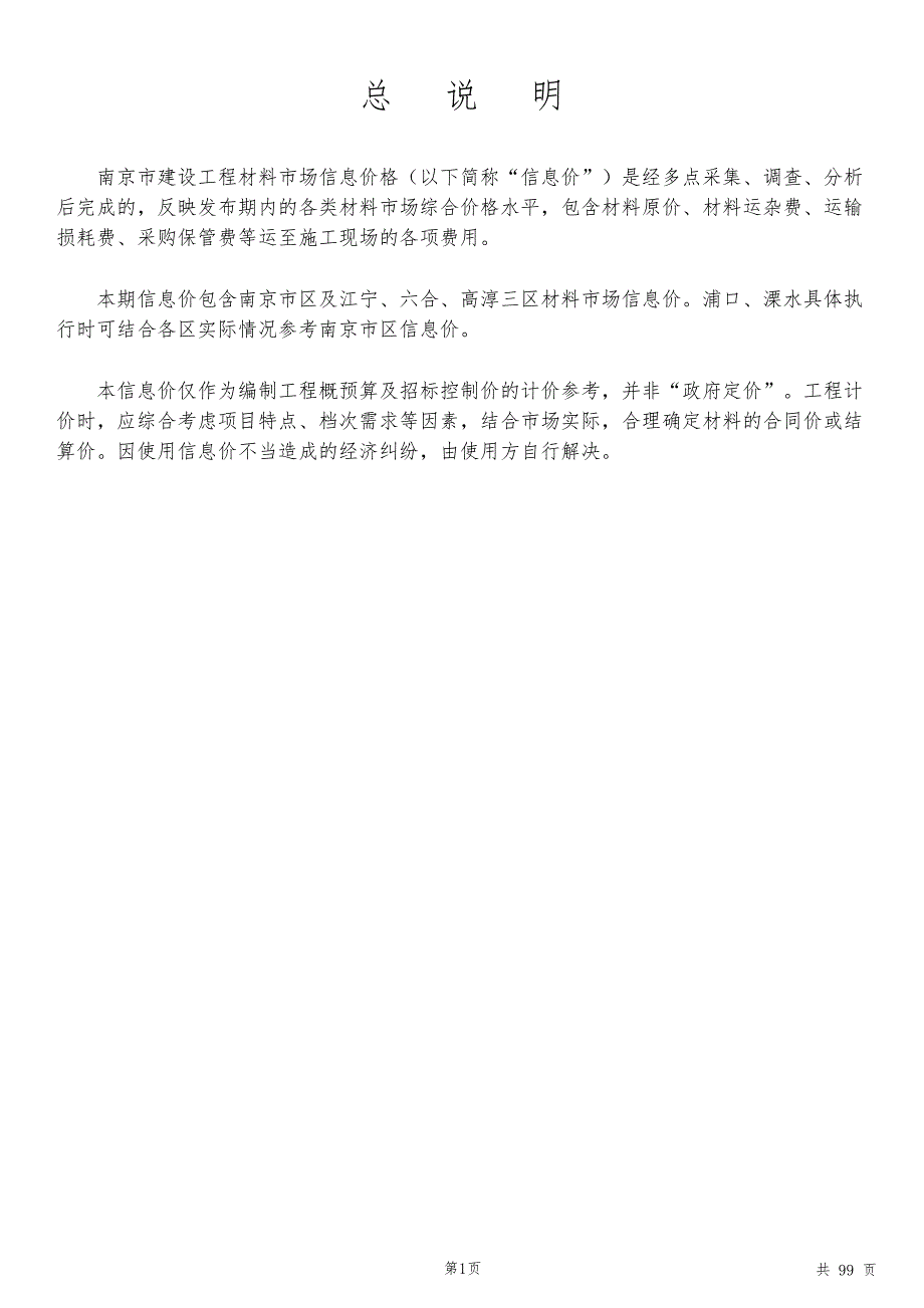 南京市二〇二〇年九月建设工程材料市场信息价格_第2页