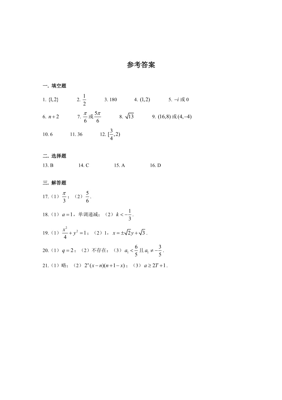 2017-2018-高三上开学考-曹杨二中_第4页