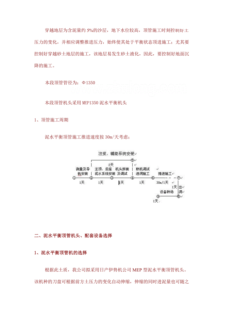 中口径软土层顶管施工组织设计p_第2页