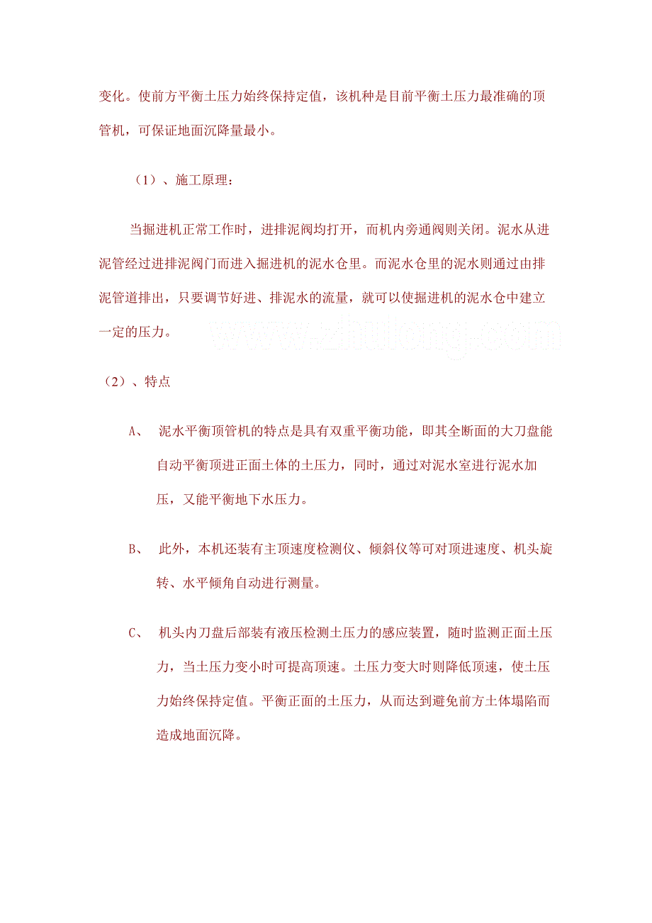 中口径软土层顶管施工组织设计p_第3页