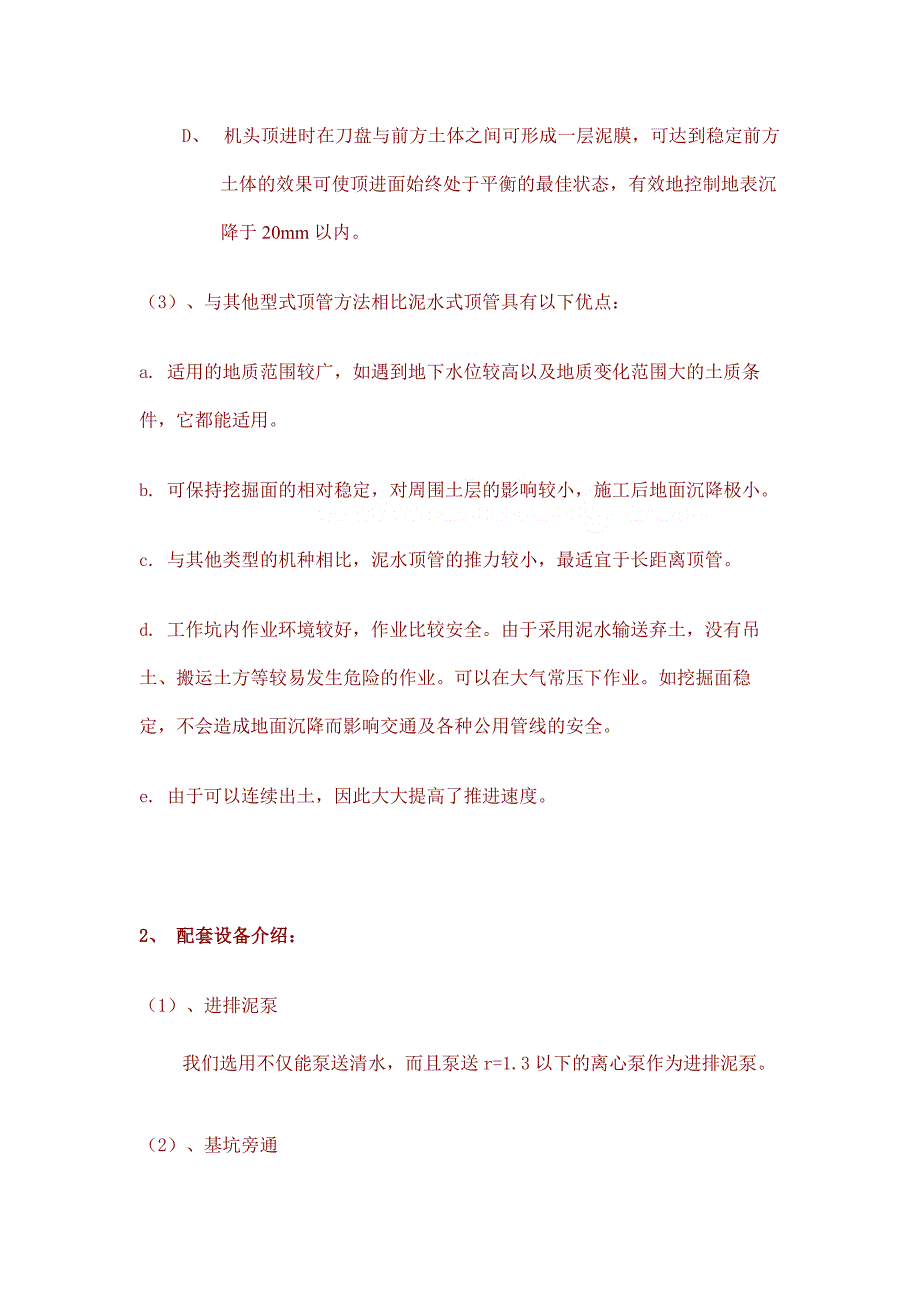 中口径软土层顶管施工组织设计p_第4页