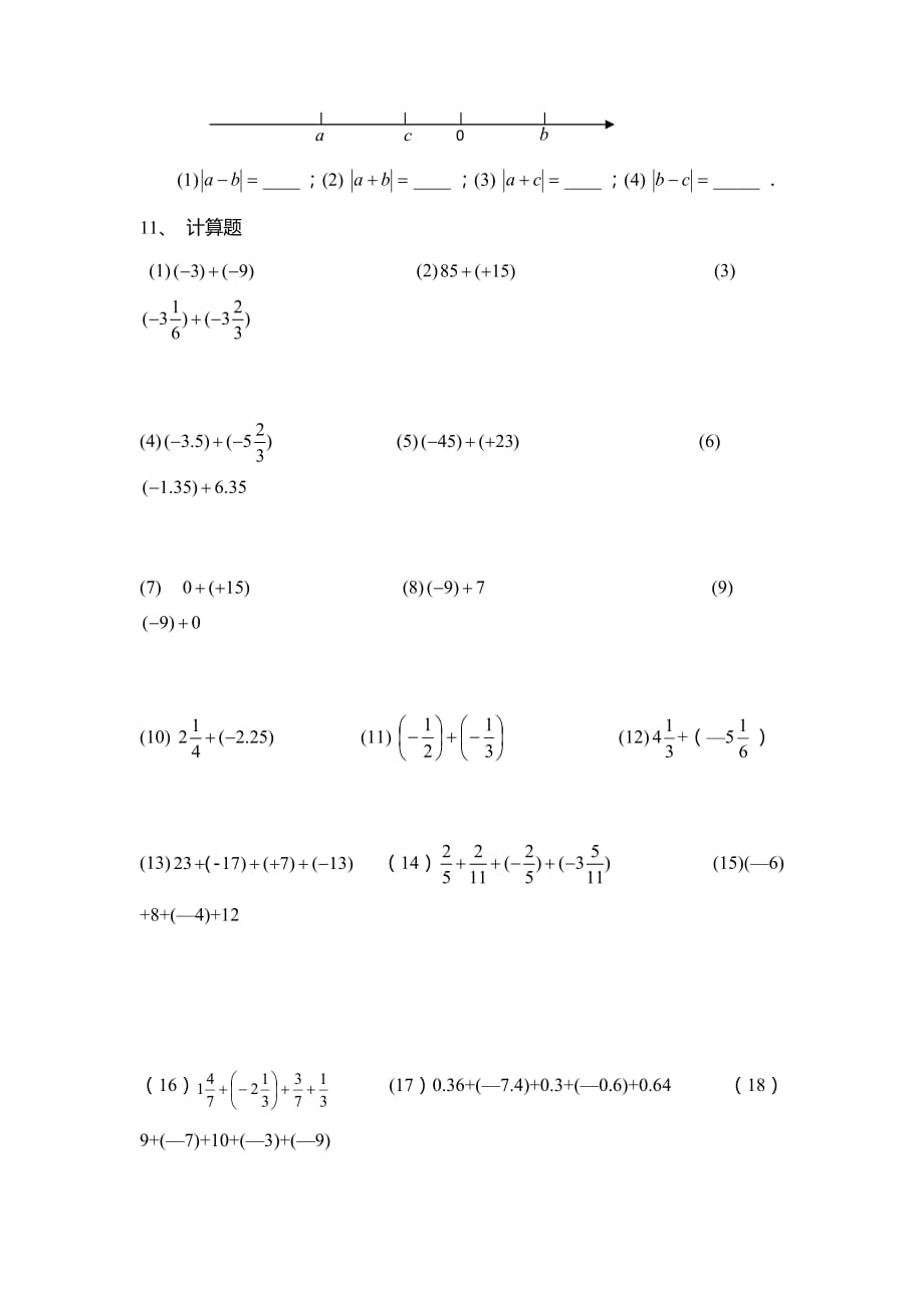 七年级数学上册1.3.1有理数的加法同步练习_第2页