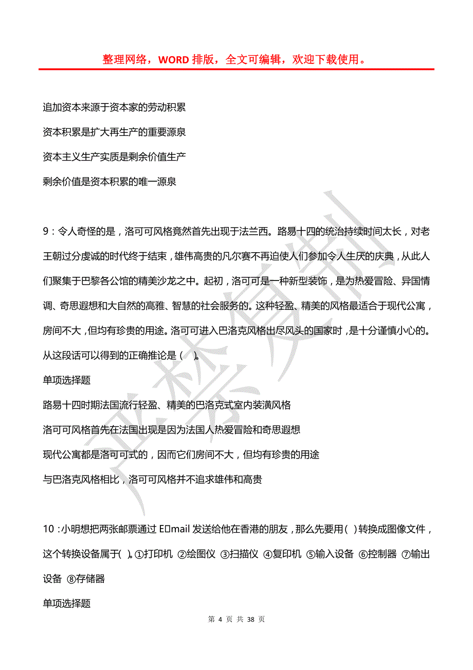 江华事业单位招聘2017年考试真题及答案解析_第4页