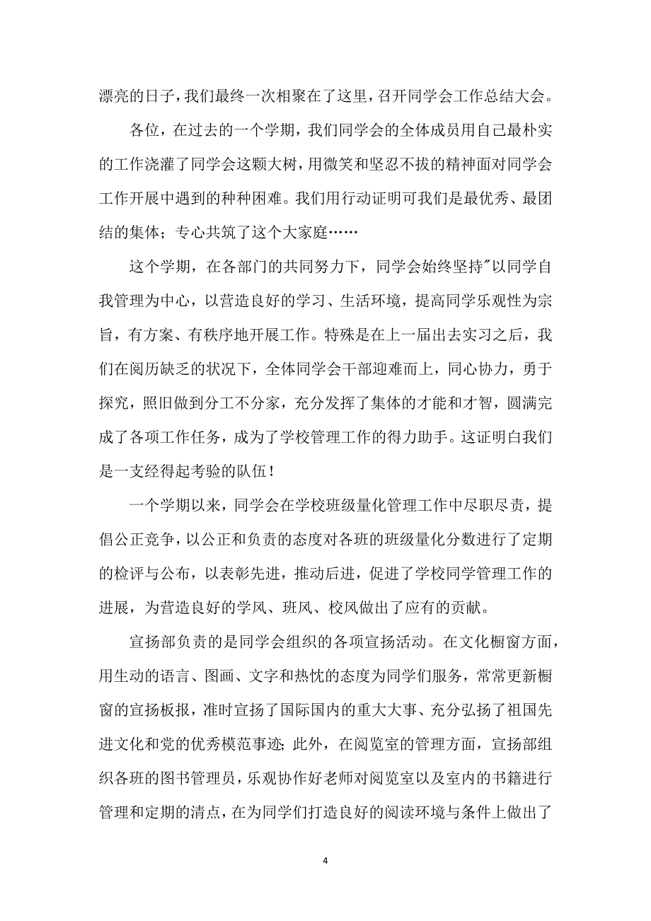 学生会期末工作总结模板七篇_第4页