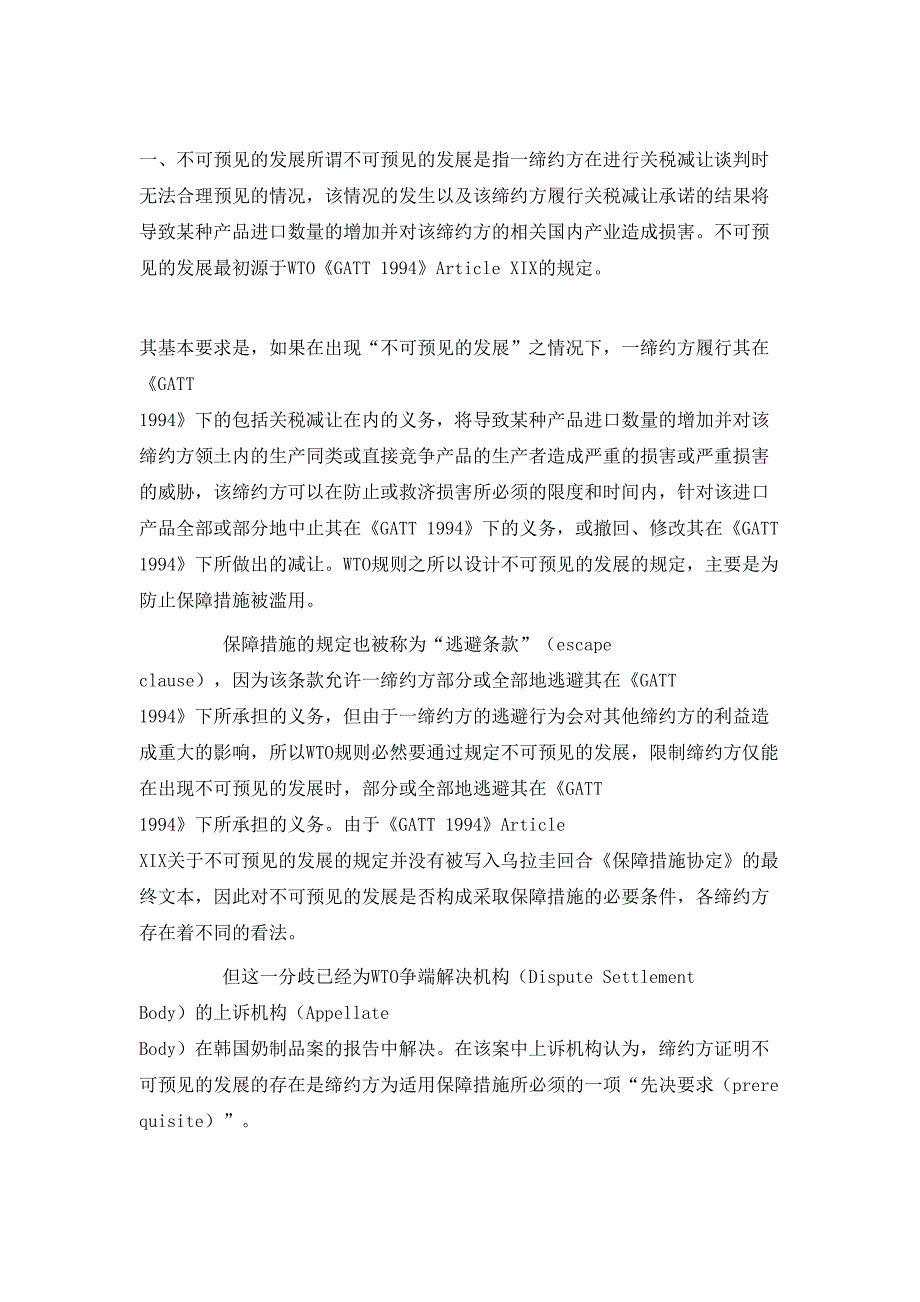 略论保障措施调查中的若干法律问题国际法论文(1)_第2页