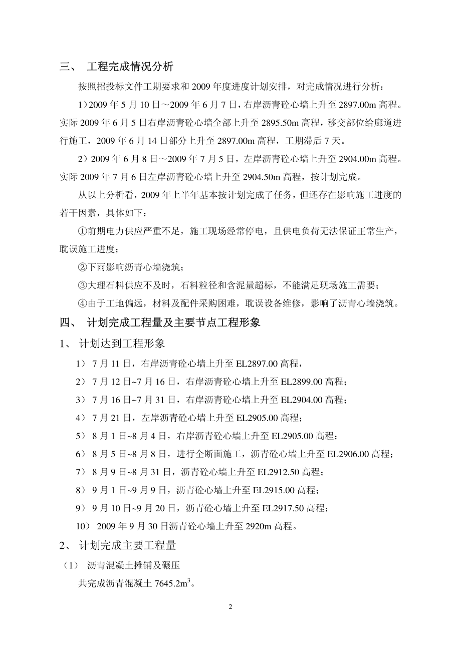 下坂地大坝蓄水前沥青砼心墙工程施工进度计划3_第3页