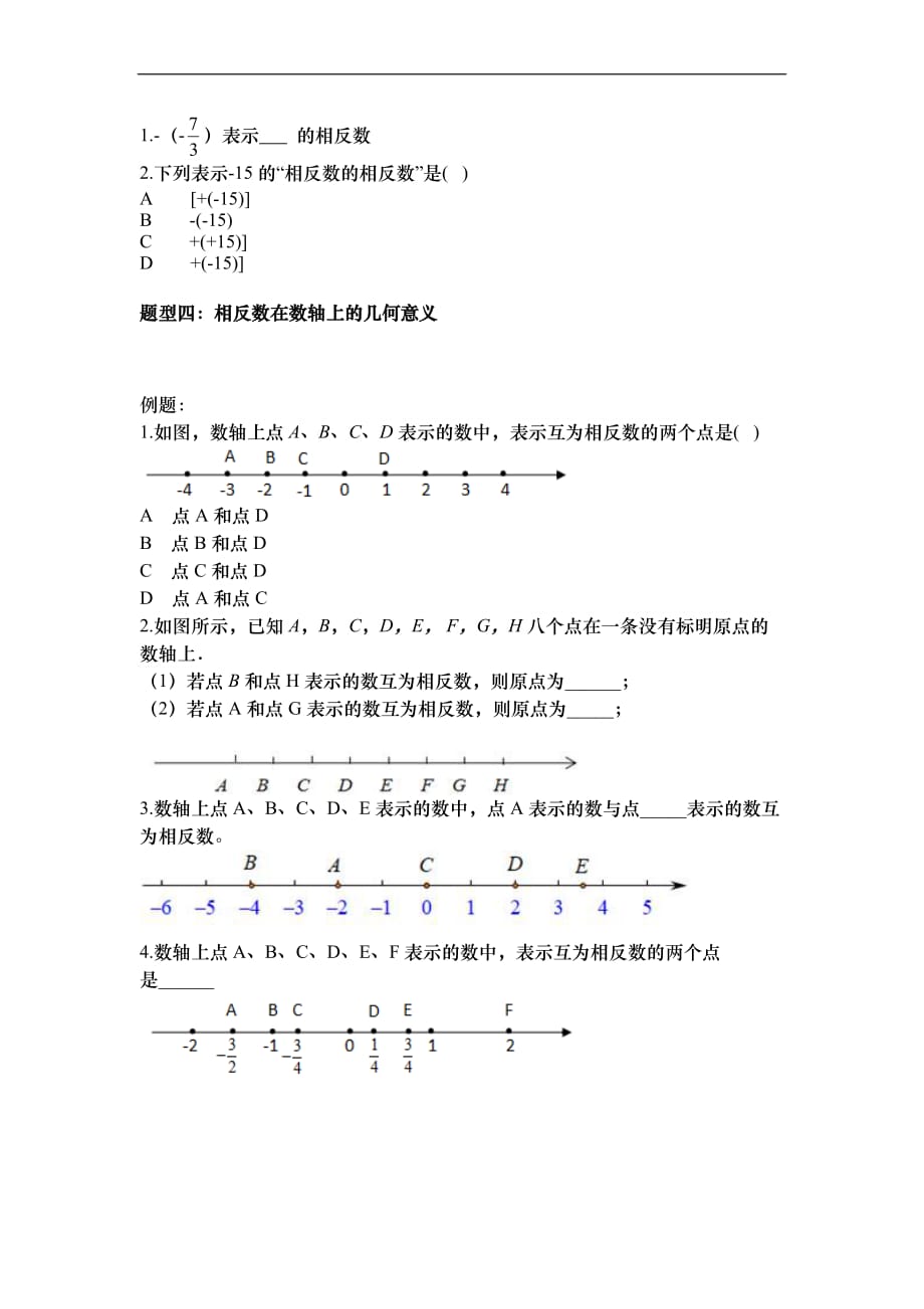七年级数学上册有理数 相反数常考题型分类练习_第2页