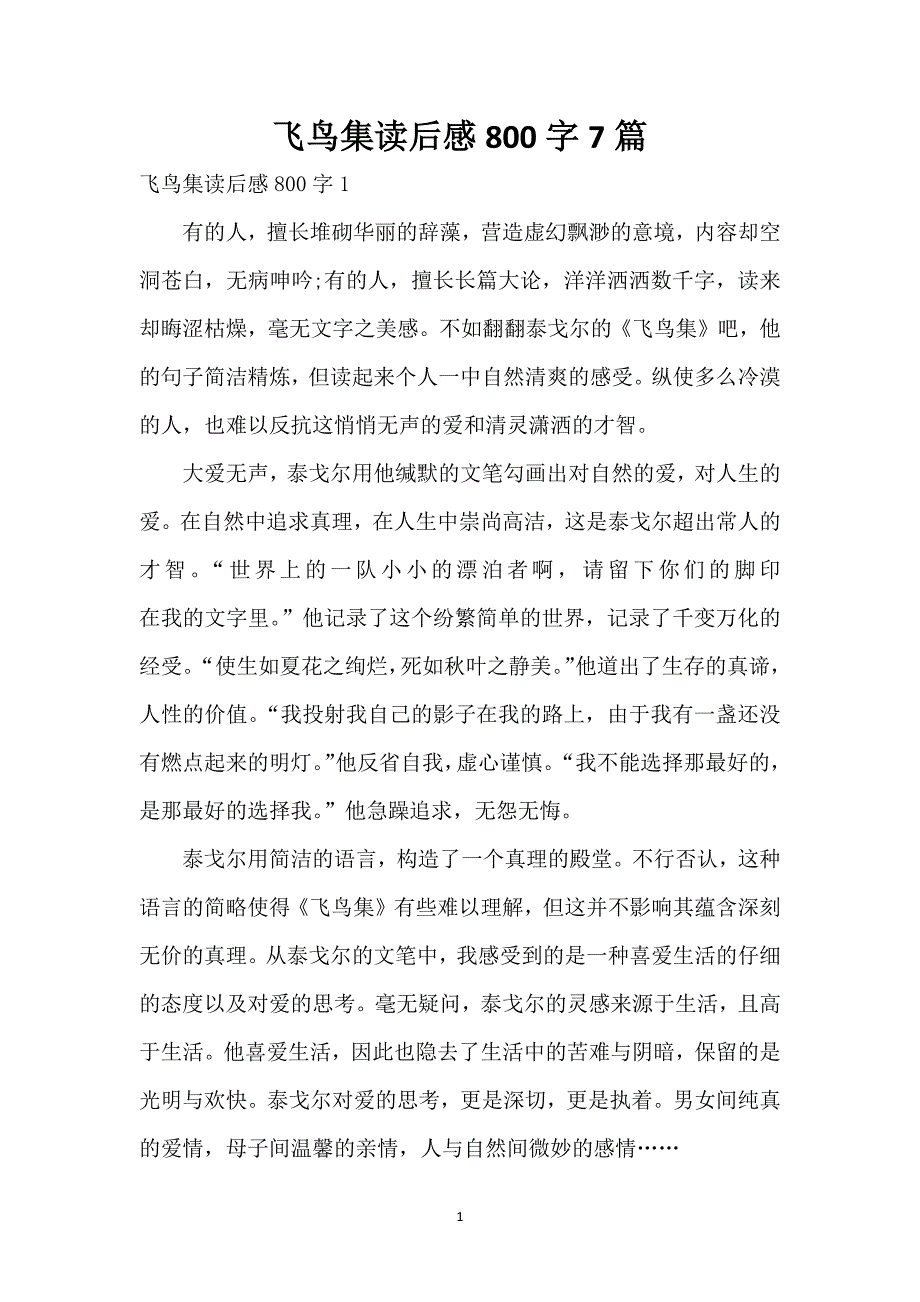 飞鸟集读后感800字7篇_第1页