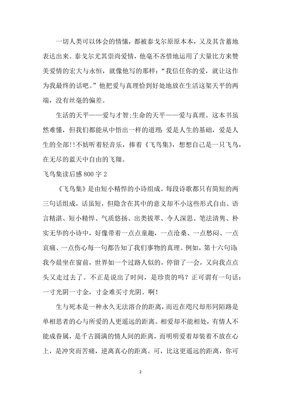 飞鸟集读后感800字7篇_第2页