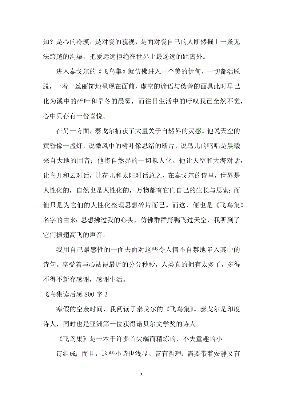 飞鸟集读后感800字7篇_第3页