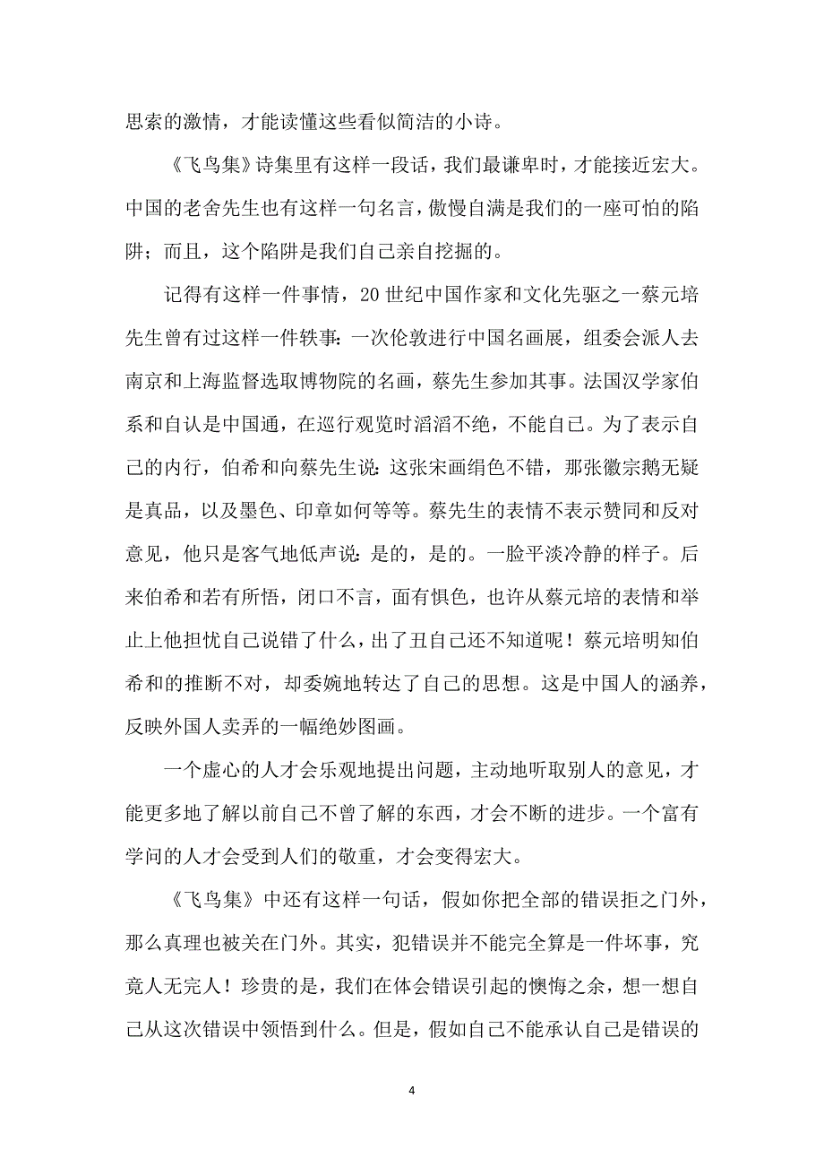 飞鸟集读后感800字7篇_第4页