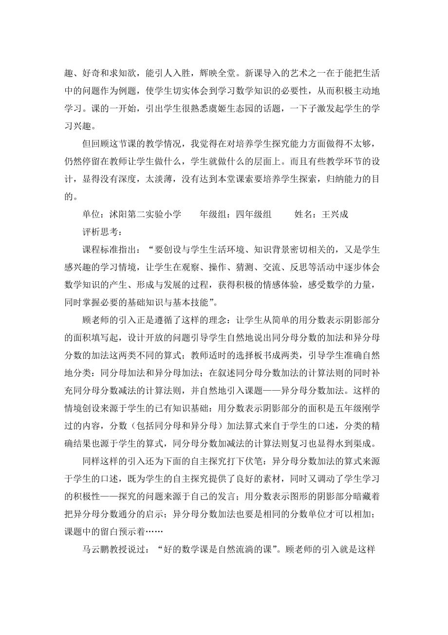 《异分母分数加减法》听课感想心得体会评课材料教学随笔_第2页