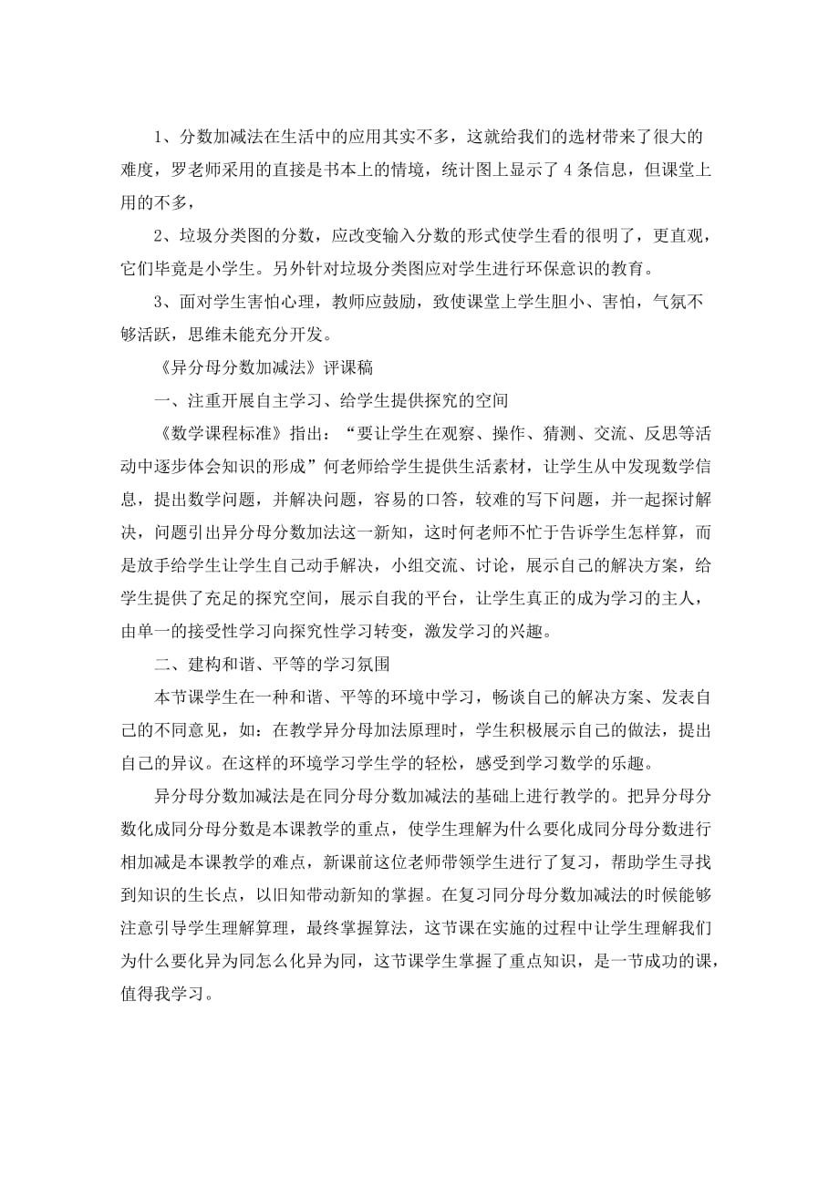 《异分母分数加减法》听课感想心得体会评课材料教学随笔_第4页