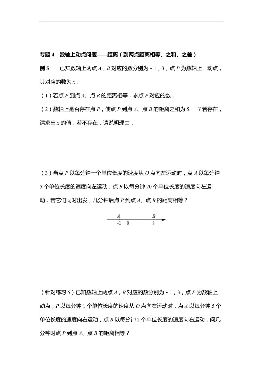 七年级数学数轴上的动点问题专项练习_第3页