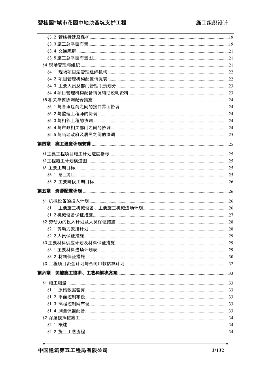 碧桂园城市花园中地块基坑支护工程(128P)_第2页