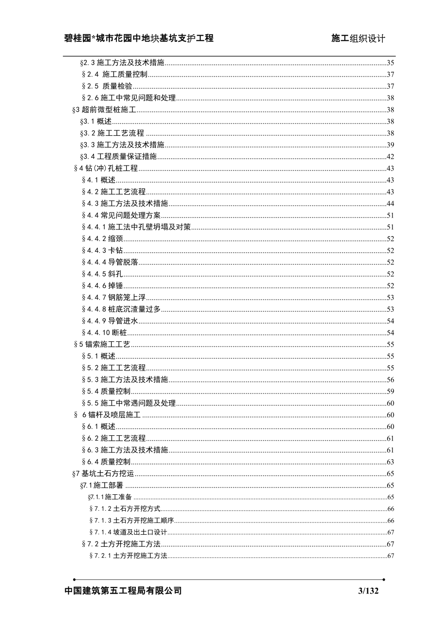 碧桂园城市花园中地块基坑支护工程(128P)_第3页