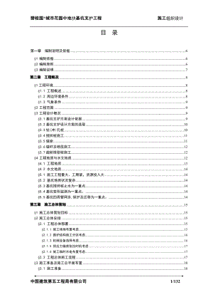 碧桂园城市花园中地块基坑支护工程(128P)