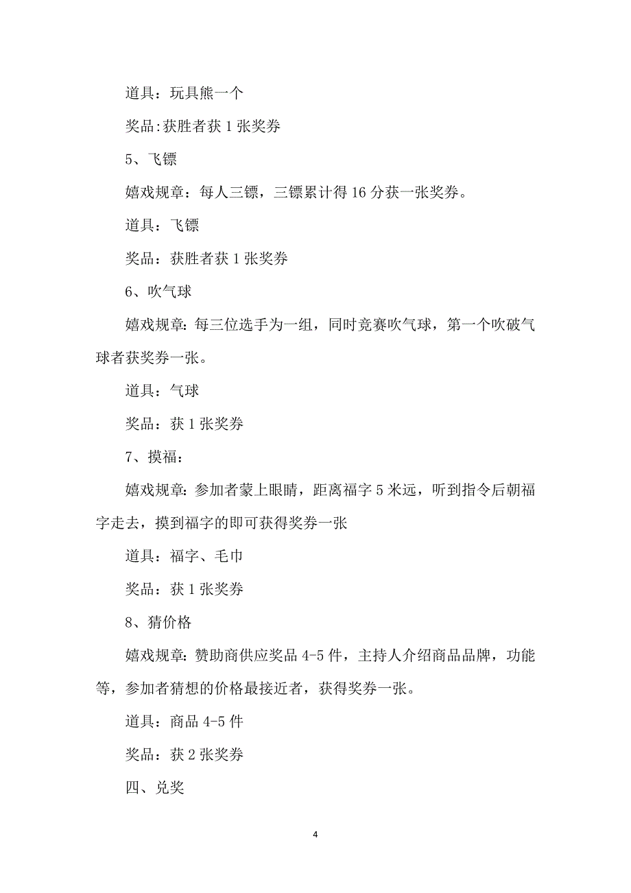 元宵节活动方案（11篇）_第4页