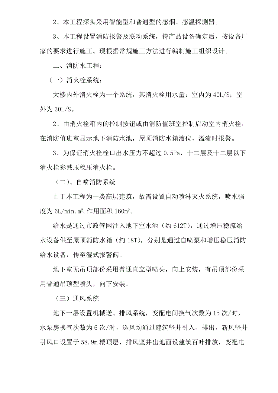 三区高层办公楼消防工程施工组织设计(Word_第4页