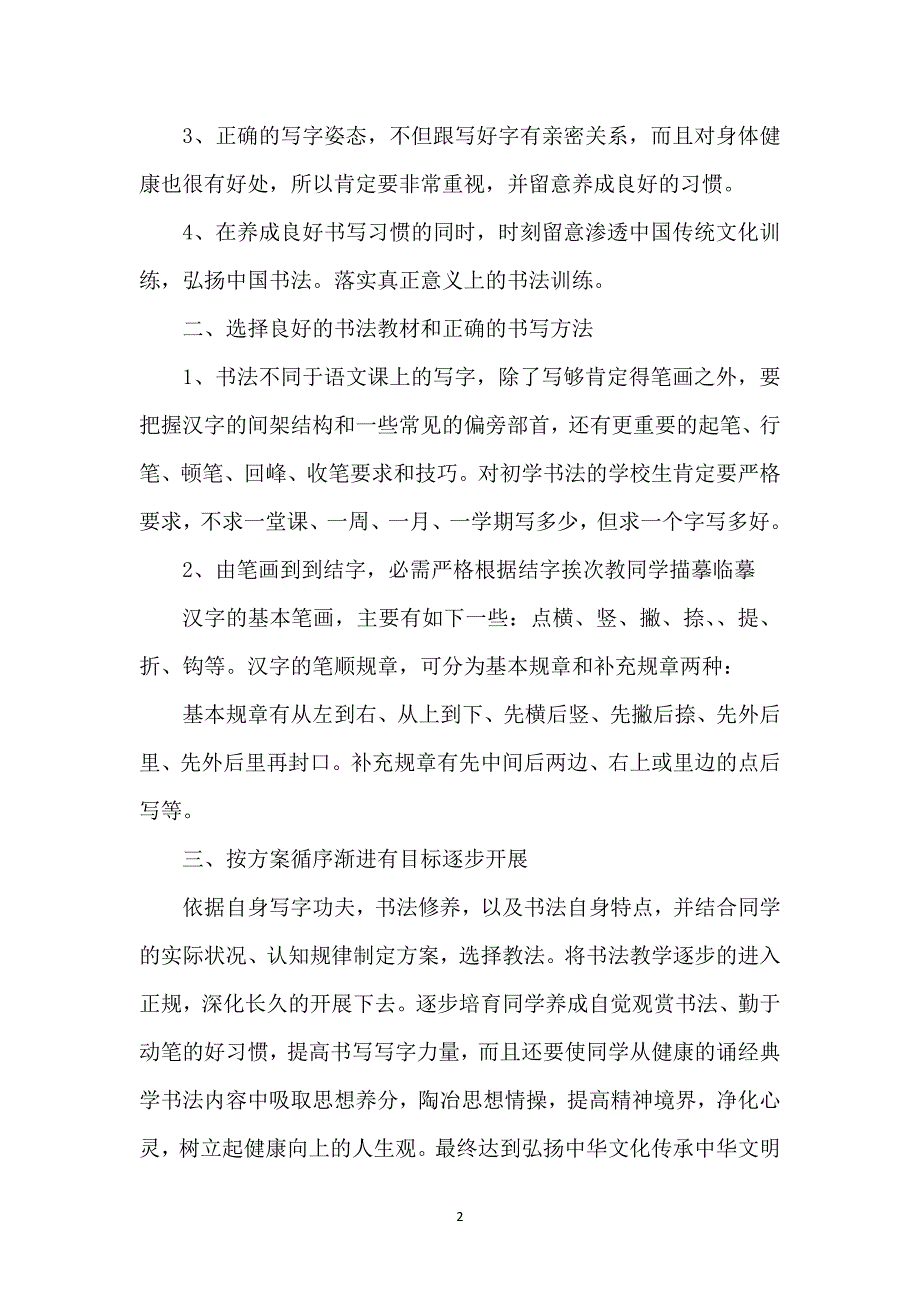 书法教学计划5篇_第2页