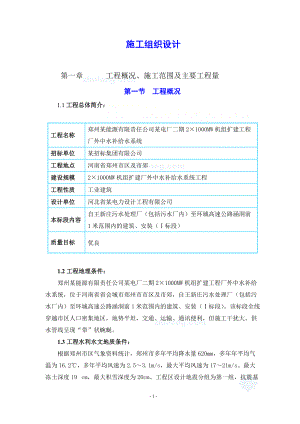 某电厂厂外中水补给水系统工程施工组织设计-secret