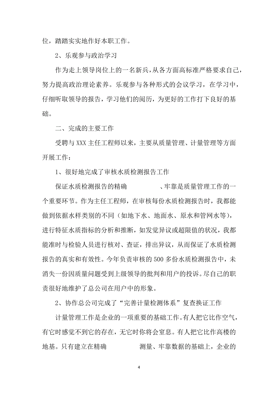 主任述职报告九篇_1_第4页