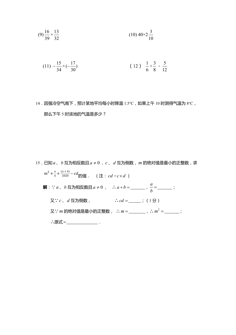 七年级数学上册1.4.1有理数的乘法同步练习_第3页