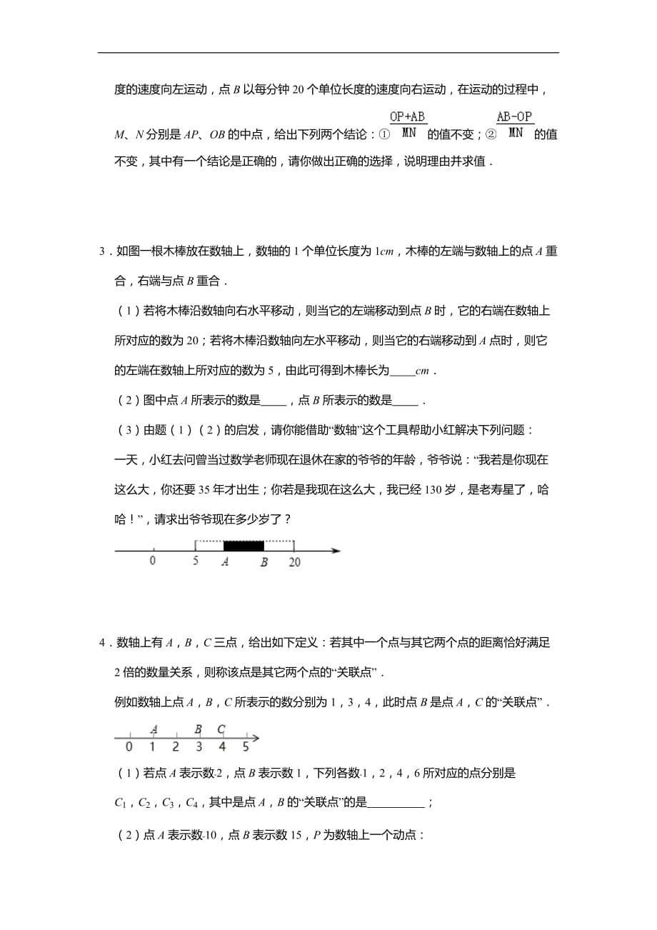 七年级数学上册有理数数轴动点专题培优训练（二）_第2页