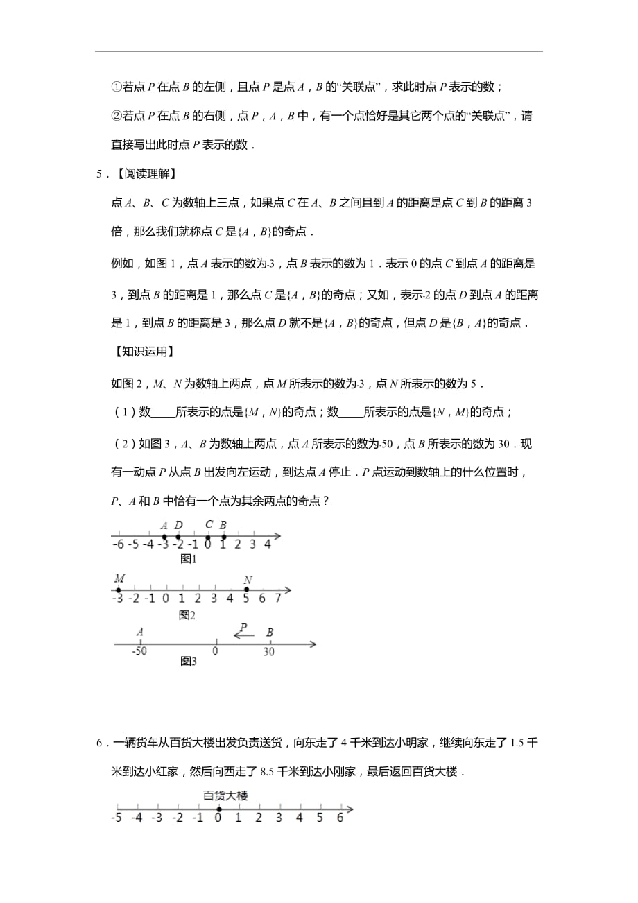 七年级数学上册有理数数轴动点专题培优训练（二）_第3页