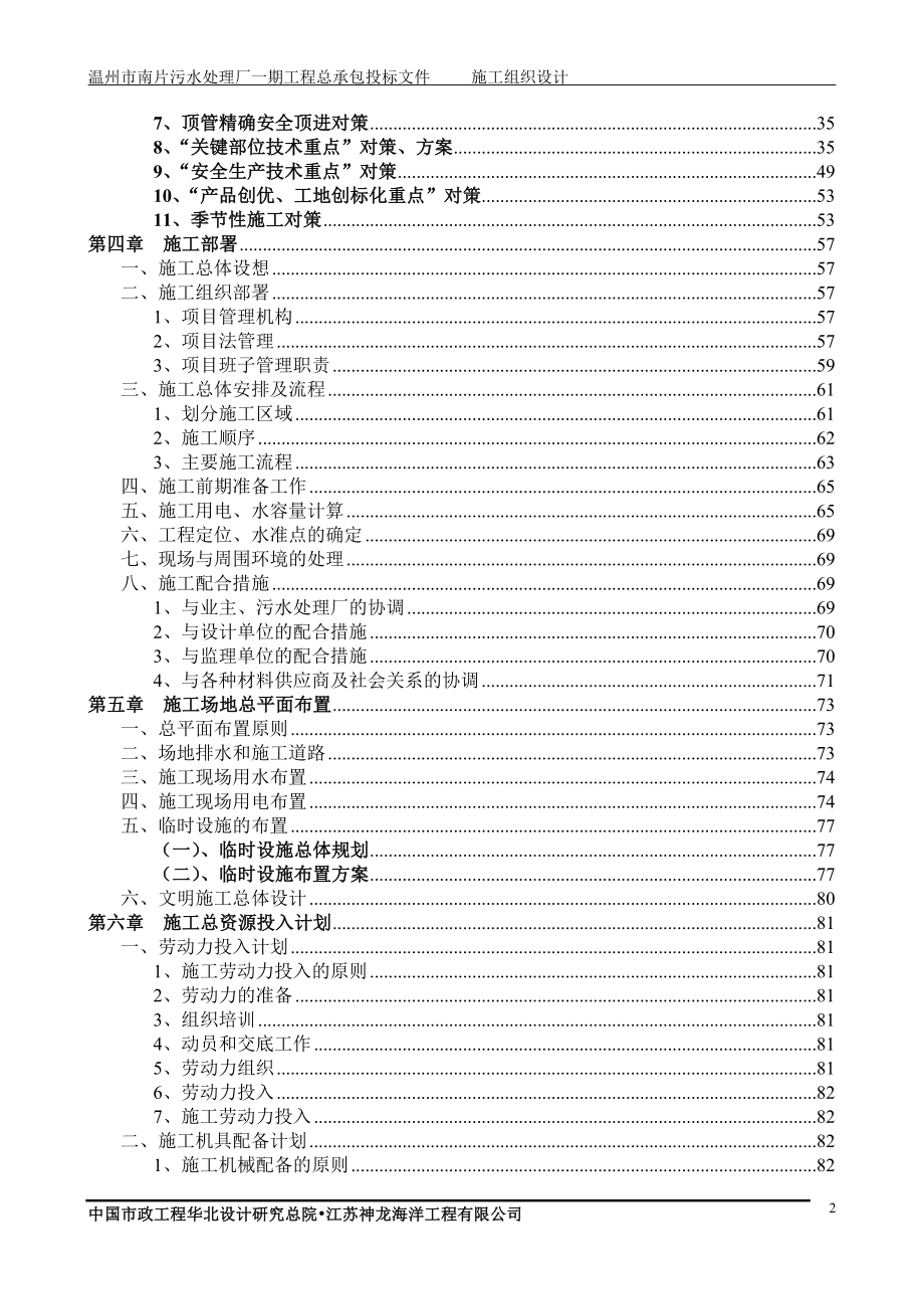 污水处理厂工程技术标施工组织设计_第2页