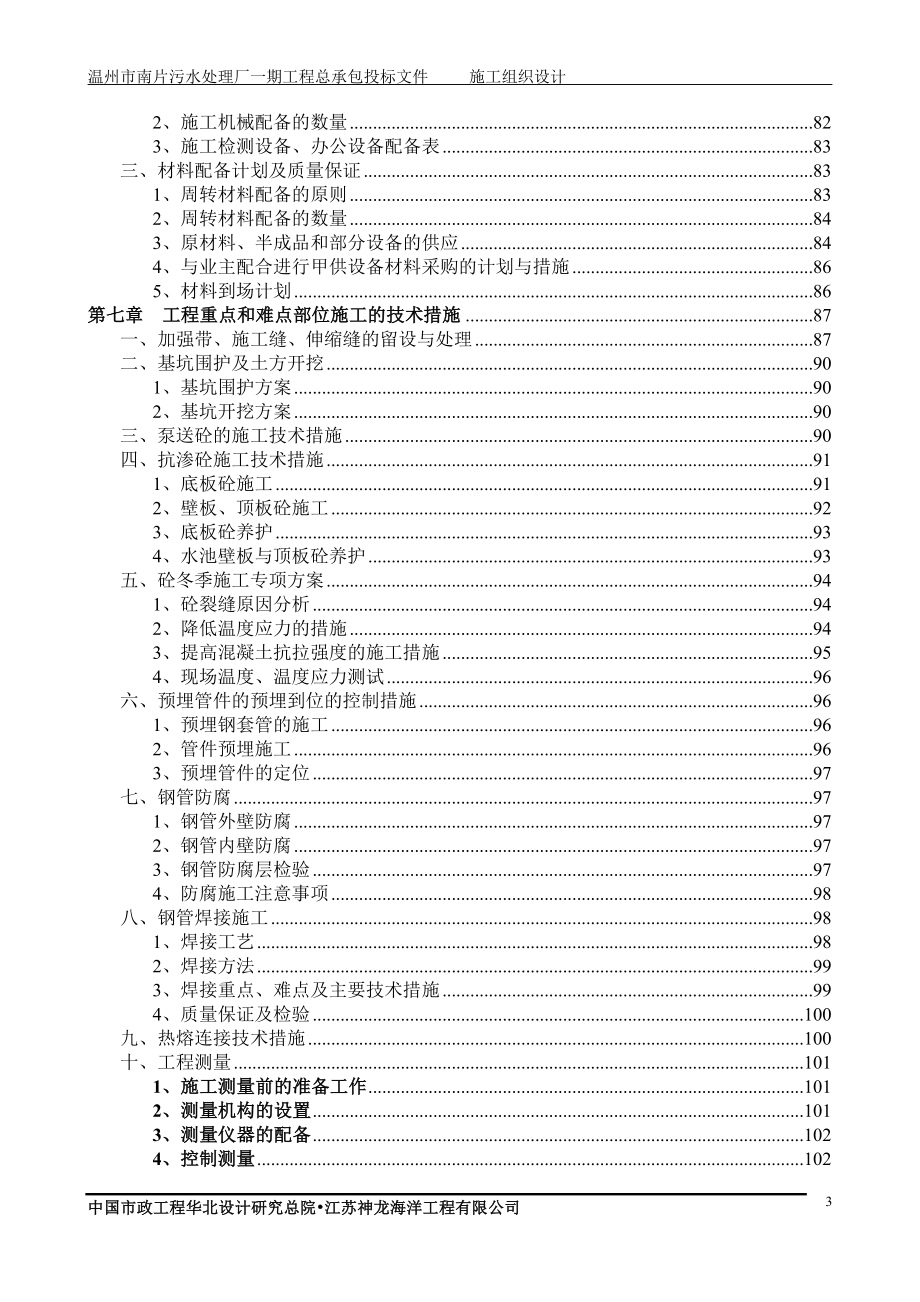 污水处理厂工程技术标施工组织设计_第3页