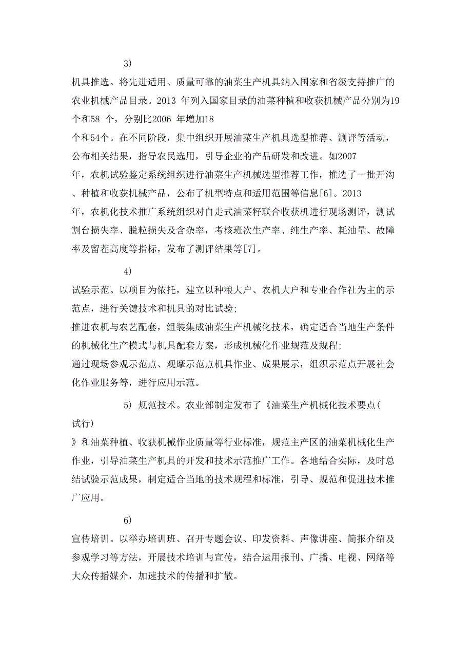 解析农机化技术推广方式_第3页