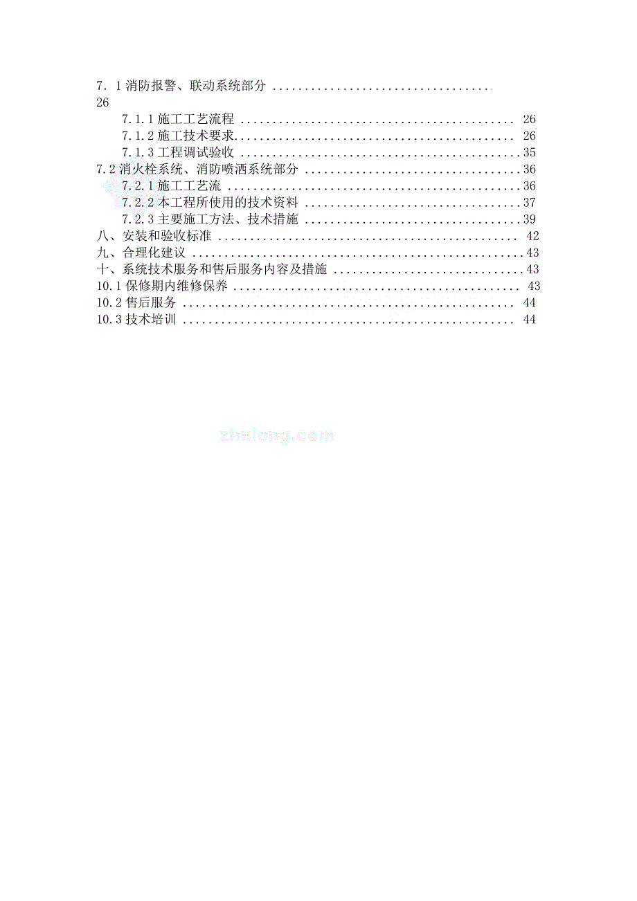 某小区消防工程施工组织设计-secret_第2页
